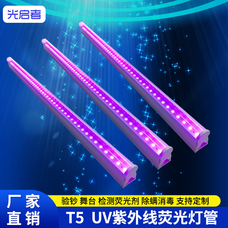 LED紫光灯管KTV酒吧舞台T5灯管1米2紫外线荧光剂检测UV灯管日光灯