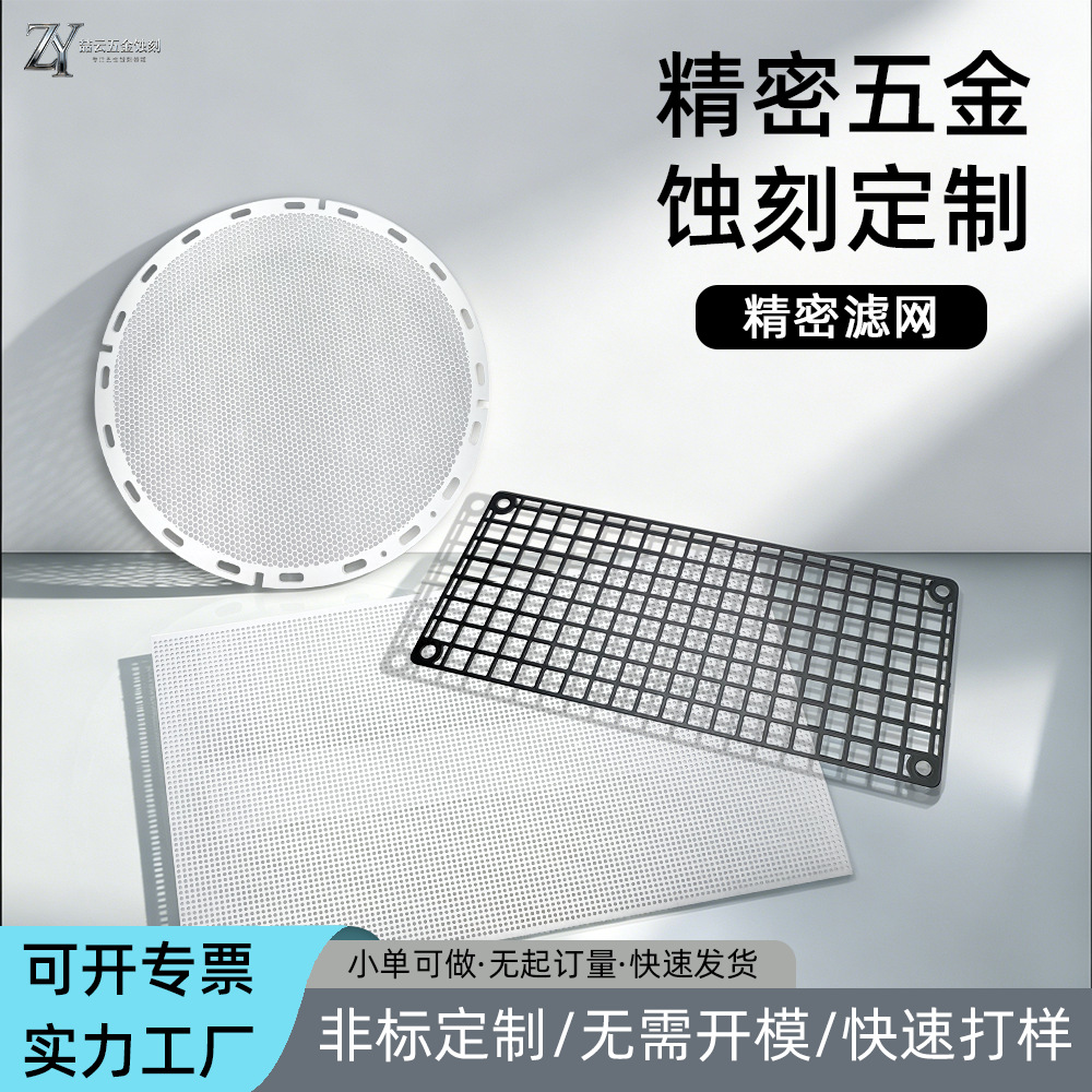蚀刻定制加工不锈钢精密过滤网筛网探测器防虫网花洒片喷头滤网