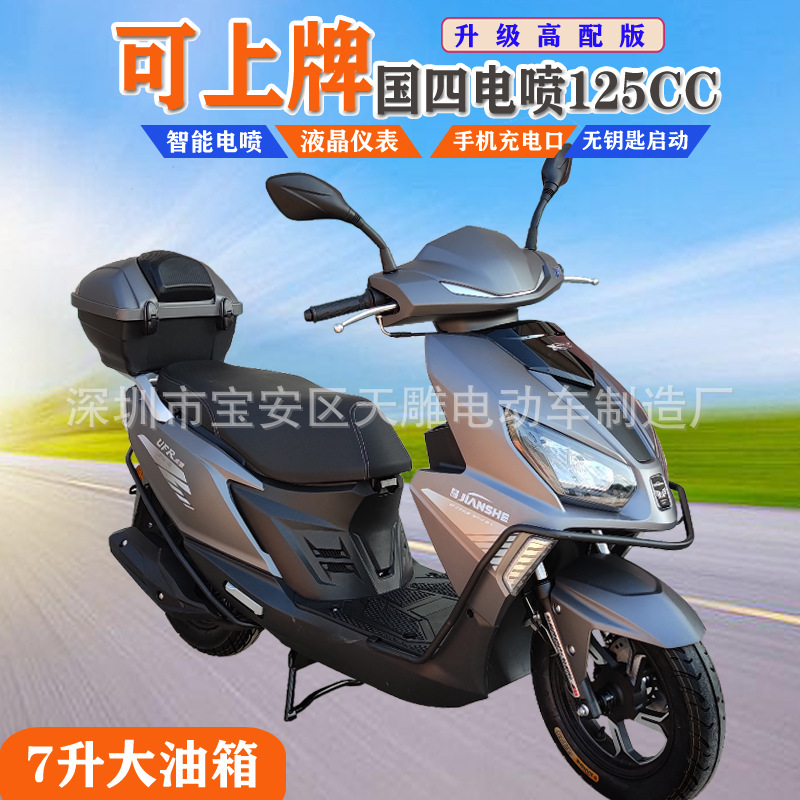 Auténtica marca de construcción UFR125 scooter combustible nacional cuatro inyección eléctrica puede ser lanzado nuevo coche de entrega UY sin llave de arranque