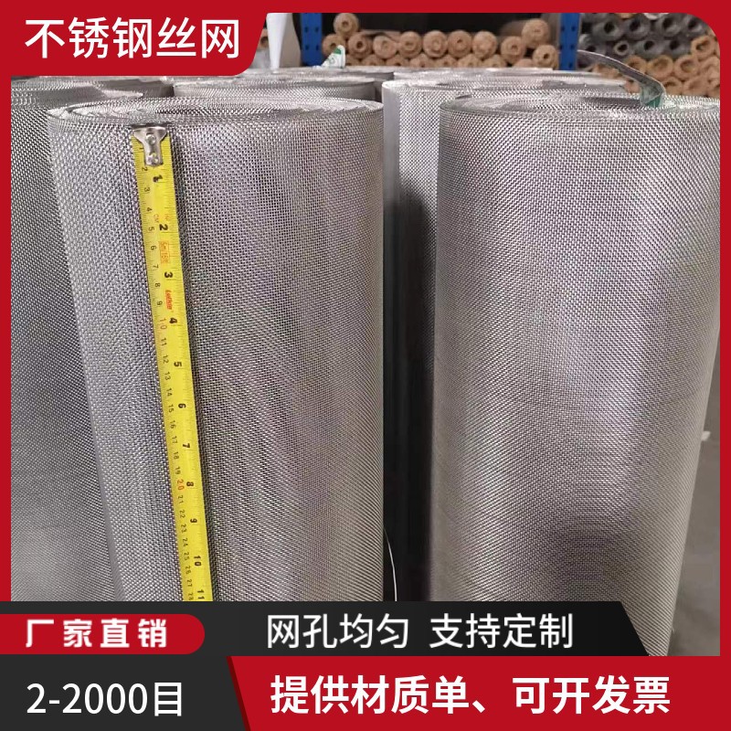 316L不锈钢筛网400目丝径0.03mm网孔0.034mm宽1米化工用过滤筛网