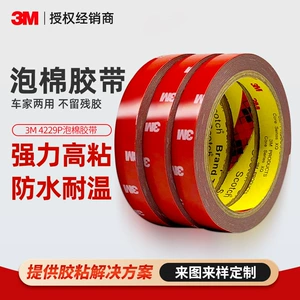 3M4229P Foam Double-Sided Tape Gray Acrylic High Viscosity Traceless High Temperature Resistant Auto Parts 3m Tape