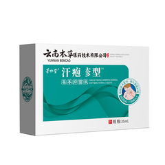 雲南本草汗疱膏汗疱珍膏