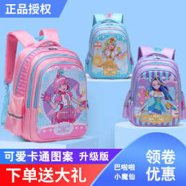 巴拉小魔仙书包小学生可爱女孩子一三五年级减负大容量女生幼儿园