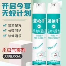 批发杀虫气雾剂 家用室内灭蚊子喷雾剂杀虫水杀虫剂代发