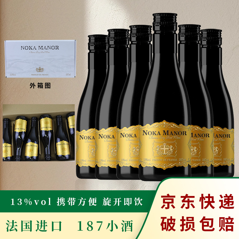 法国进口红酒187干红葡萄酒一件代发源头厂家批发零售团购礼酒