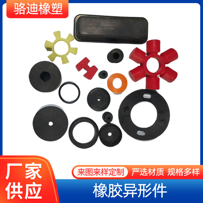 加工橡胶零部件 丁腈橡胶模压件 橡胶减震垫块 工业橡胶异形件
