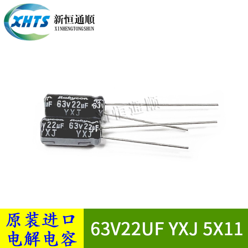 原装红宝石Rubycon 63V22UF YXJ 5X11 高頻低阻长寿命电解电容器