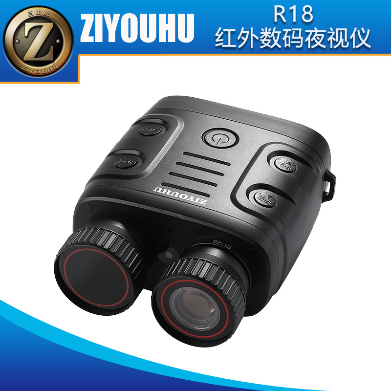 自由虎数R18大屏码夜视仪高清夜间可拍照录像观察镜可调节红外