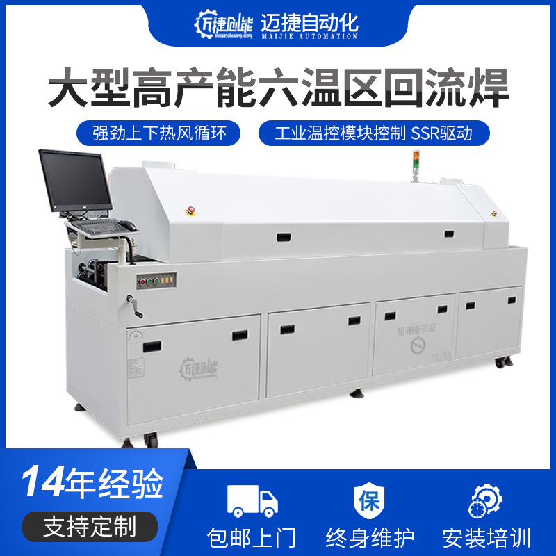 电脑控制大型六温区回流焊 全自动热风节能回流焊机 可打温度曲线