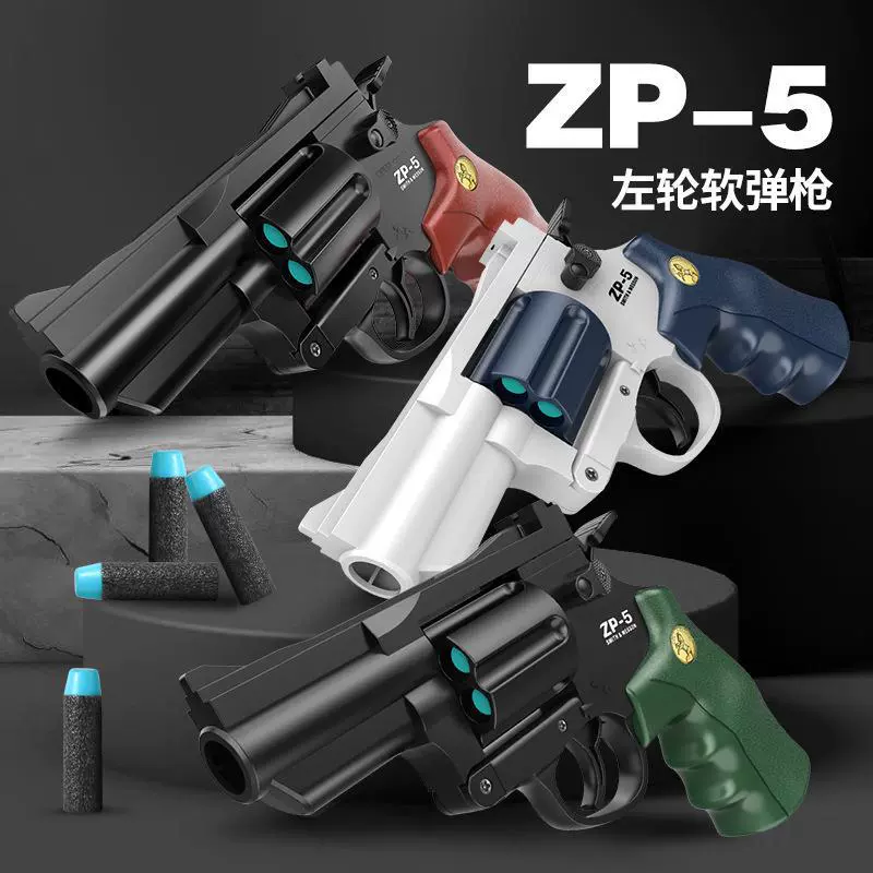 儿童左轮软弹枪可发射玩具枪ZP5模型砸响炮一键退壳男孩对战手枪