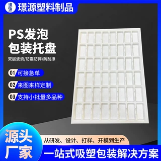 化妆品周转泡沫波浪板PS泡沫塑料波浪条纹托盘ps发泡包装定制厂家