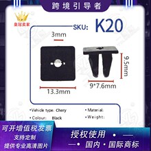 适用奇瑞QQ汽车配件供应奇瑞汽车适用快丝塑料底座自攻丝钉座K20