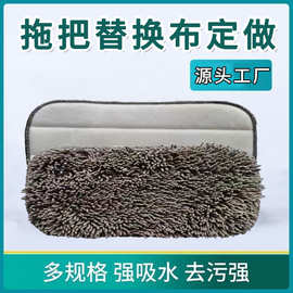 跨境定制粘贴式拖把替换布头雪尼尔平板拖把松紧带式拖把吸水拖布