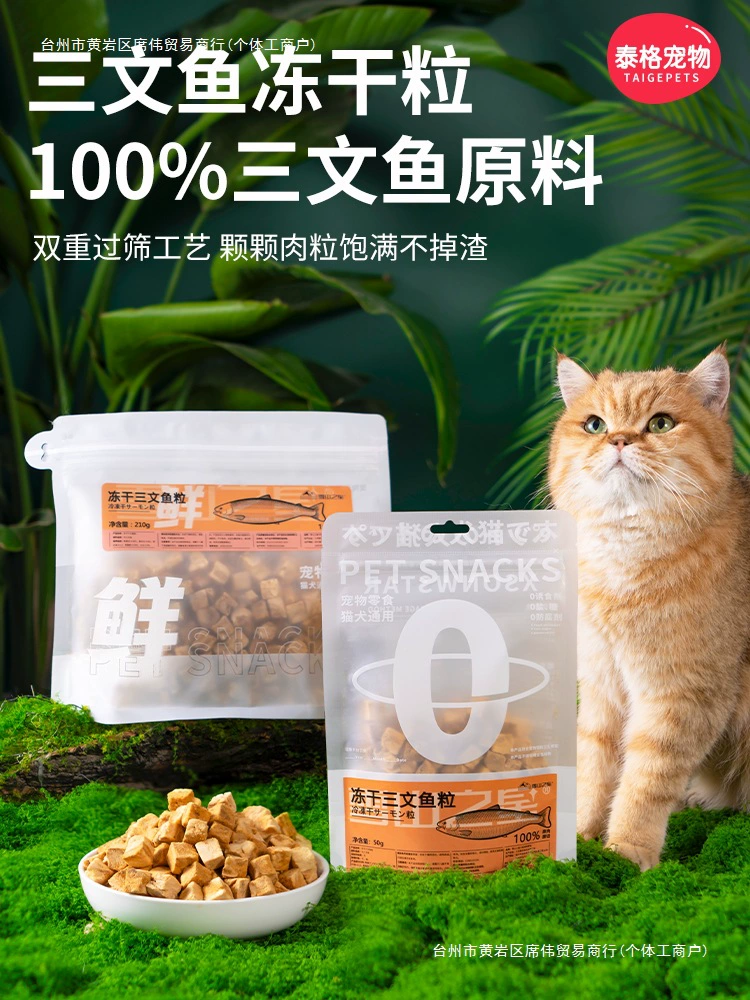 Лососьные сублимированные кошачьи закуски для красивых волос, пищевые добавки для домашних животных для набора веса, питательные волосы и жабры, закуски для прорезывания зубов для собак