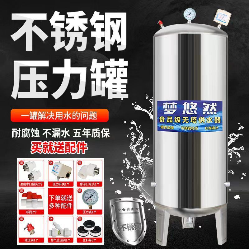 不锈钢压力罐家用全自动无塔供水器井水自来水水塔增压水泵储水箱|undefined