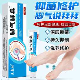抖音快手电商同款脚臭脚气草本乳膏烂脚丫真菌水泡脚痒江湖地摊品