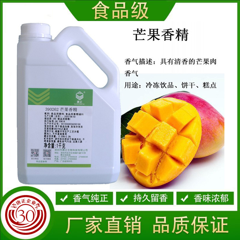 焙烤食品及饼干用唐正390262芒果香精饮料糕点加香食品添加剂浓郁