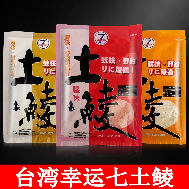 台湾幸运7土鲮饵料专攻广东野钓鲮鱼奶香腥味泰鲮麦鲮红眼鱼料七