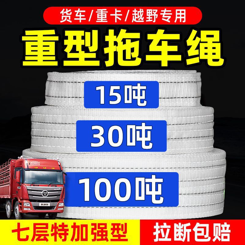 拖车绳货车专用汽车越野救援弹力尼龙7层100吨挂钩强力重型拉车绳