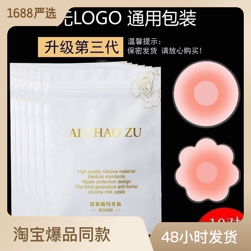 Wedding Silicone Breast Sticker Waterproof Breathable Anti-bump Invisible Chest Sticker Anti-light Invisible Bra Nipple Sticker Amazon