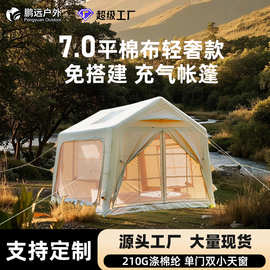 鹏远户外充气帐篷7㎡轻奢露营防雨过夜防风便携式保暖大型免搭建