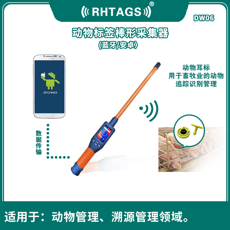 RFID动物耳标读写器 低频耳标安卓扫码器 电子耳标阅读器
