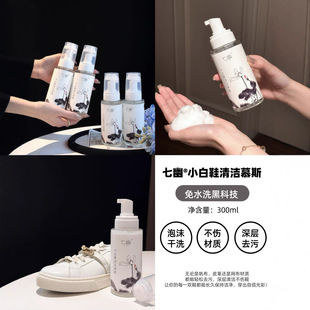 The New Qiyou White Shoe Cleaning Mousse Is Water-Free, Dense Foam, Powerful Decontamination and Efficient, Can See Shadow and Inhibit Bacteria