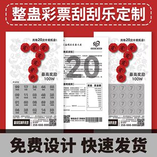彩票刮刮乐定制整蛊刮刮乐结婚接亲道具-阿里巴巴