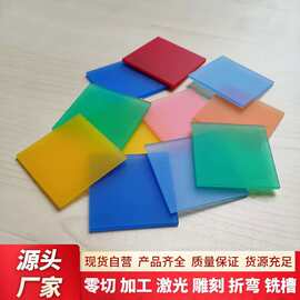 彩色磨砂亚克力板哑光透光板有机玻璃板led灯罩吊顶扩散批发定制