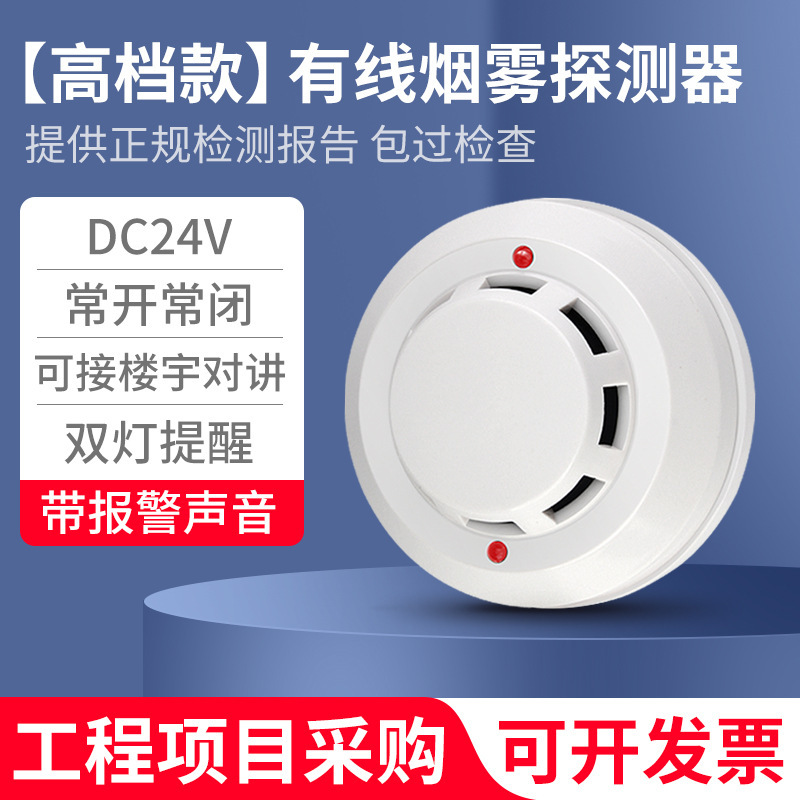 煙警報器 12V ネットワーク煙センサー有線スイッチ 24V 火災温度検知器|undefined