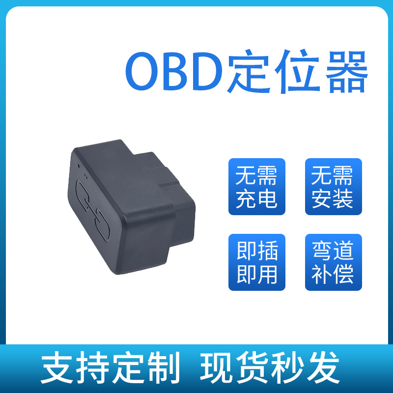 2G 무선 OBD 차량 위치 추적기, 설치가 필요 없는 GPS 추적기, 4G 위치 추적 차량 도난 방지 및 분실 방지 추적기