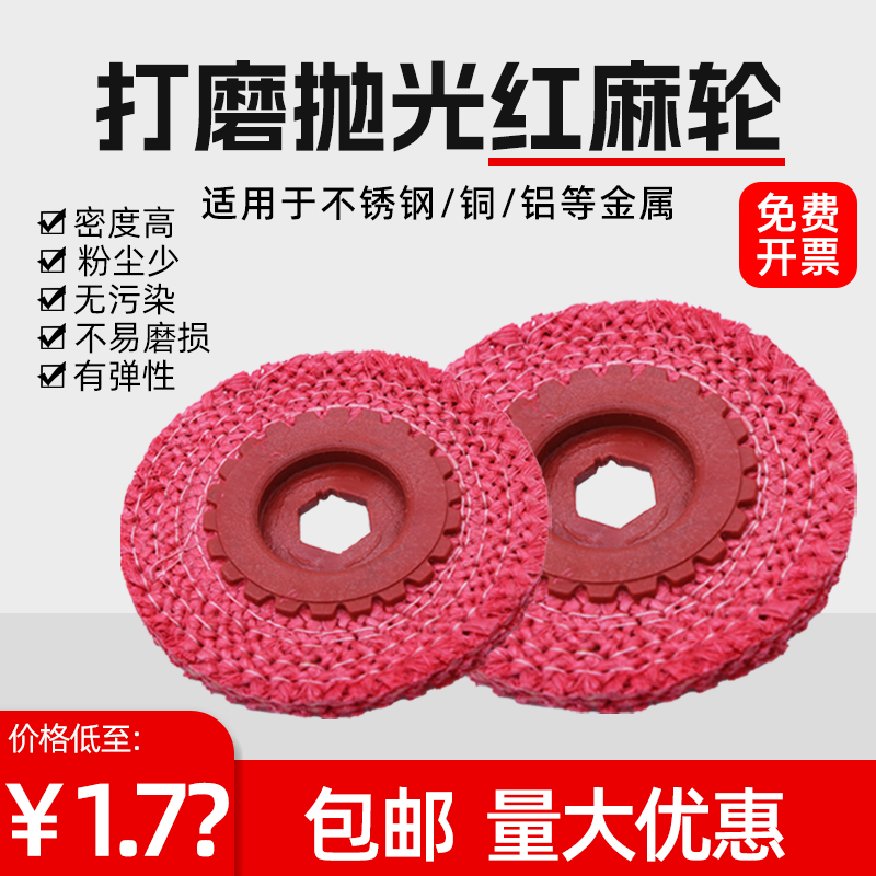 红麻轮不锈钢抛光打磨片镜面金属打磨抛光轮角磨机抛光麻轮