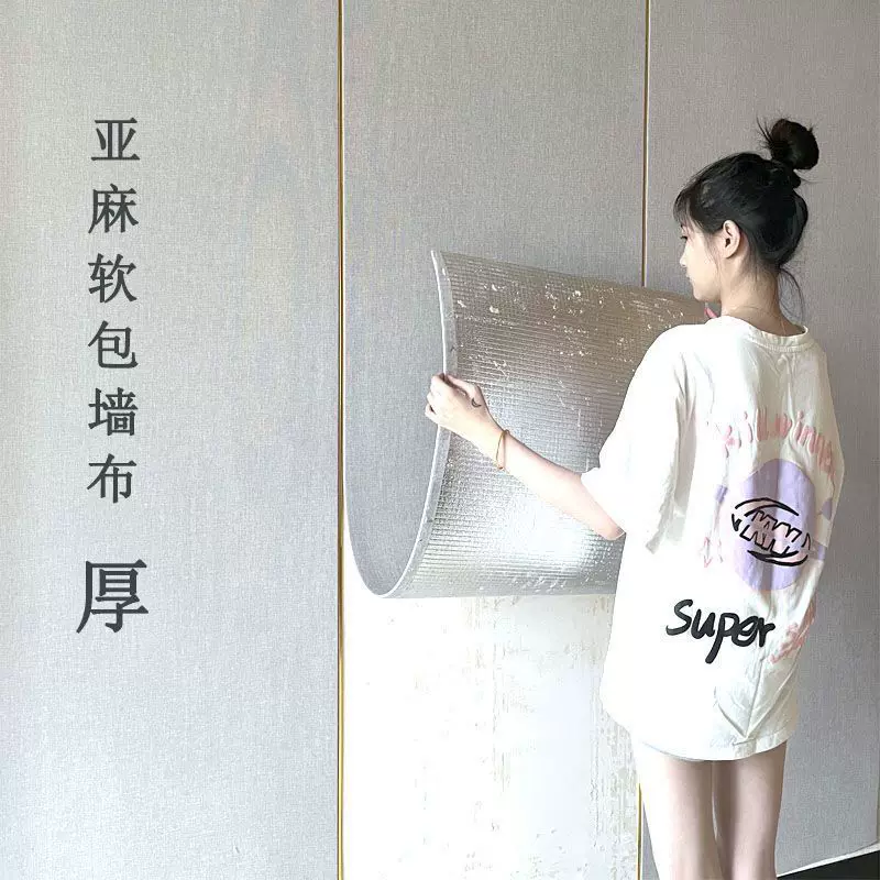 自粘加厚亚麻墙布纯色 客厅卧室背景墙床头软包防霉防撞自粘壁布