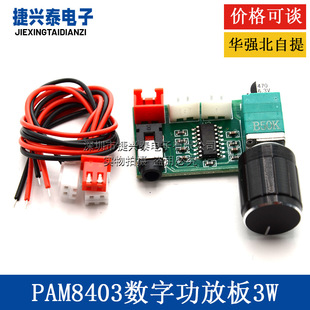 XH-A157 PAM8403���ֹ��Ű�2*3W�����p�����l�Ŵ���ģ�KAUXݔ��