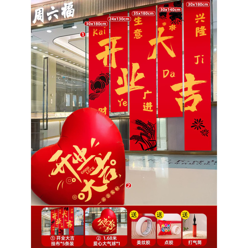 開店祝い、雰囲気作り、箱飾り、バナー、吊り下げ布、衣料品店、会社装飾、儀式感覚|undefined