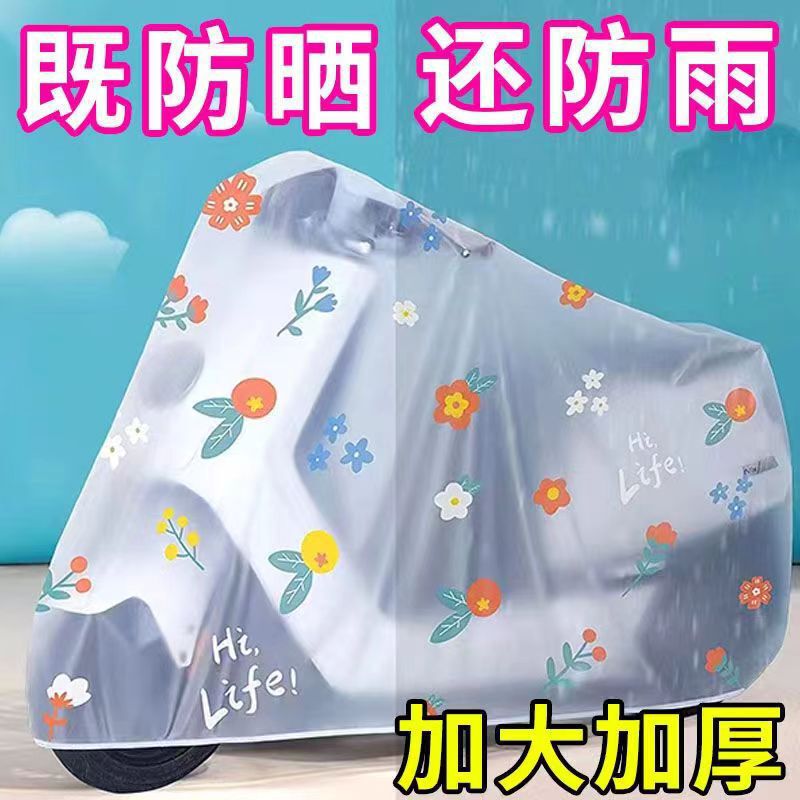 Electric Car Rain Cover Thickened Dirty-Resistant Sunshade Rain Cloth Waterproof Dust Cover Frosted Anti-Stain Durable Battery Car Cover