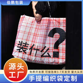 编织袋手提袋定制印logo显眼包环保袋蛇皮袋展会广告宣传袋超大号