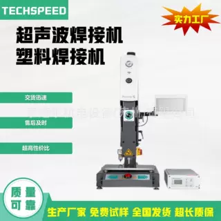 超声波焊接机塑料焊接机玩具文具用品焊接塑胶件焊接设备厂家