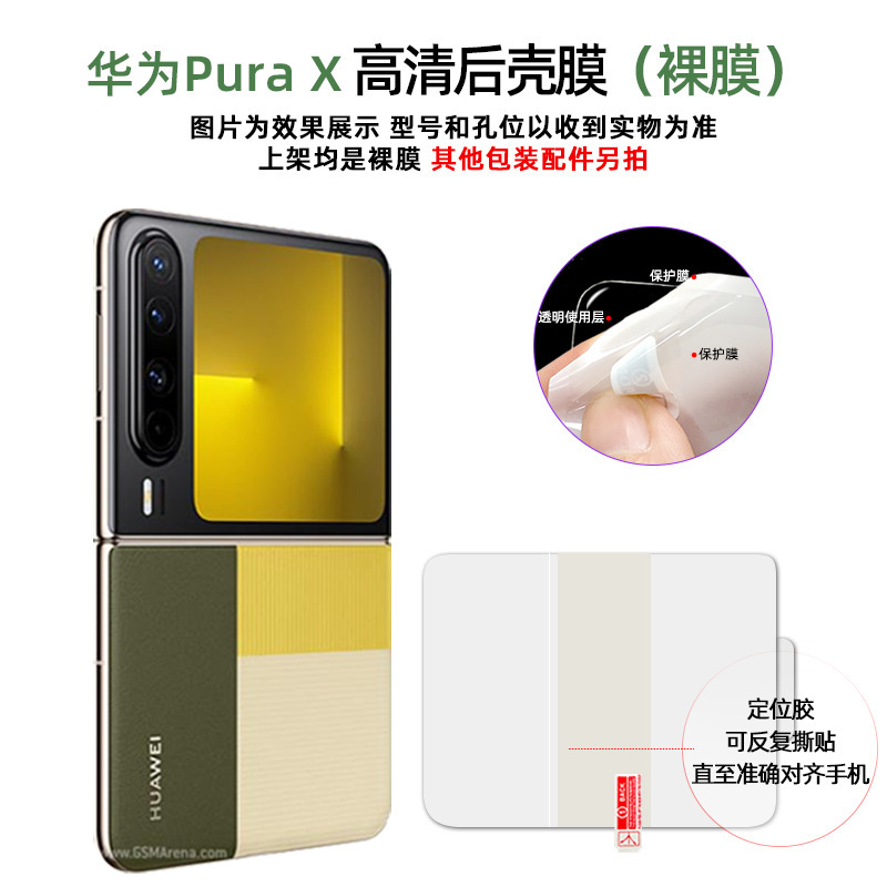 适用华为Pura X高清磨砂tpu定位贴屏幕软膜 折叠屏防刮手机水凝膜|undefined