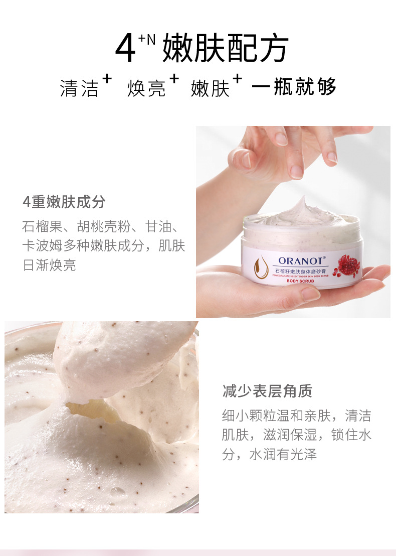 石榴籽身体乳_07.jpg