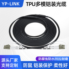 优普光 TPU野战多模铠装/OM3万兆多模双芯LC-LC光纤跳线3.3/5.0MM