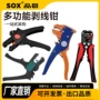 多功能自动电工扒皮钳剥线钳
