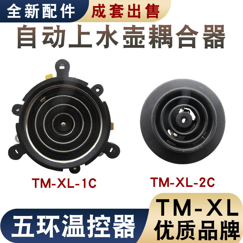 Full-automatic water and electricity kettle upper and lower seat small five-ring coupler tea stove tea set accessories base temperature control switch