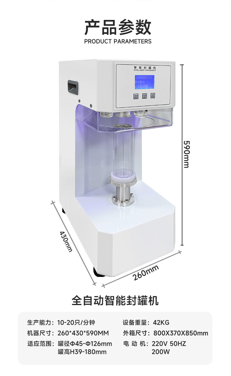 全自动智能封罐机详情页_09