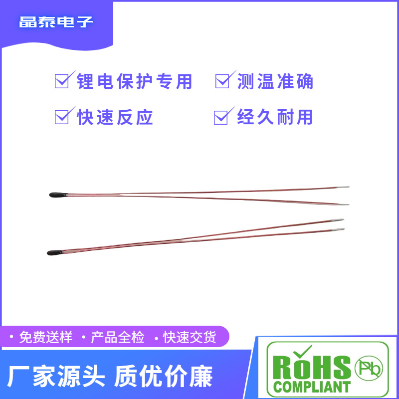 厂家销售ntc热敏电阻 电池过热保护温度测试显示用NTC漆包线批发