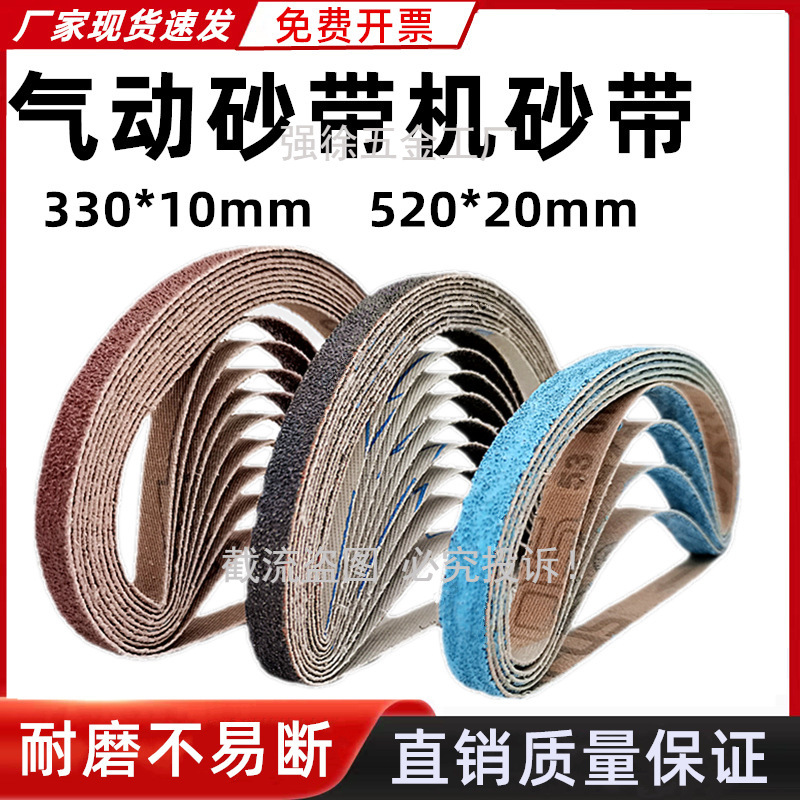 气动砂带机小型10x330mm沙带金属打磨抛光纱布带卷圈20*520砂纸带