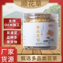 金丝皇菊菊花茶批发罐装一朵一杯黄山大菊花一手货源金丝皇菊