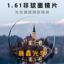 1.61非球面绿膜UV400防辐射树脂高清近视眼镜片丹阳生产