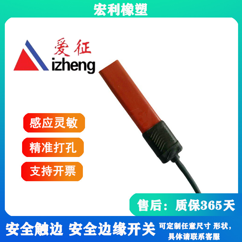 安全信号接触带 安全触边信号导电压条信号接触式 安全传感器