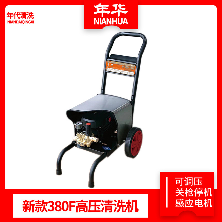 年华NH-380F清洗机220v清洗机小型家用清洗机可调压力斜盘泵头
